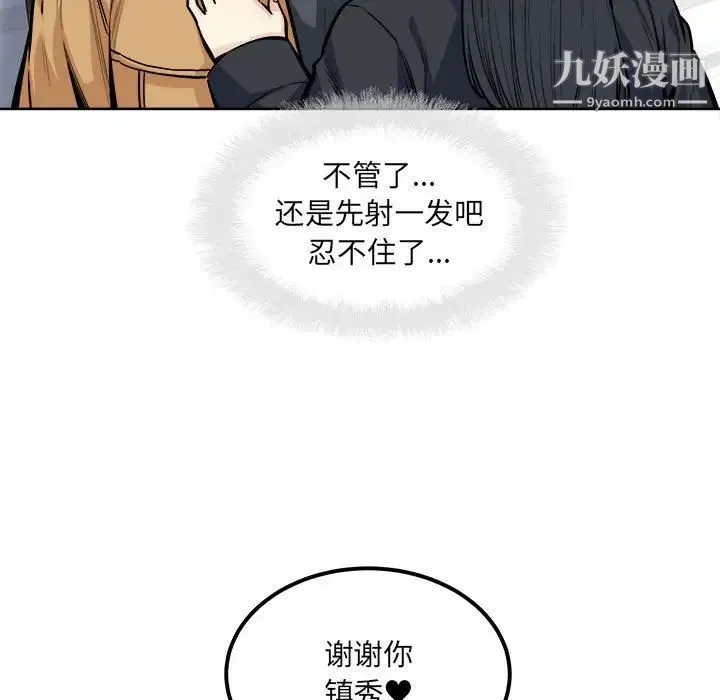 最惨房东并不惨 第88话 第131页