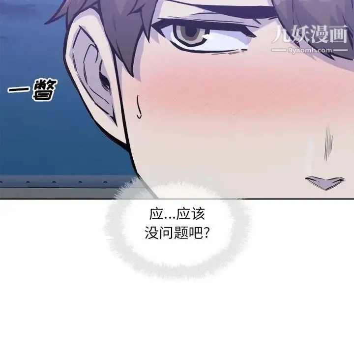 最惨房东并不惨 第72话 第142页