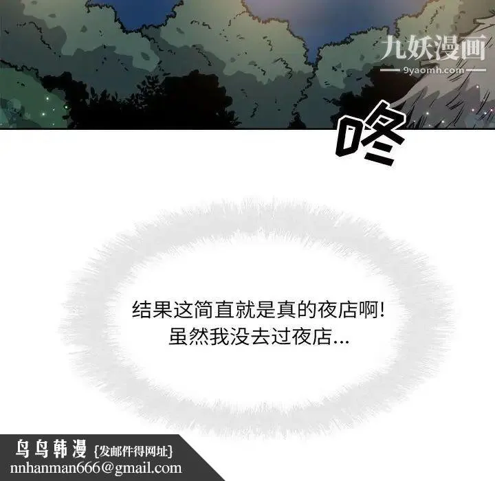 最惨房东并不惨 第72话 第79页
