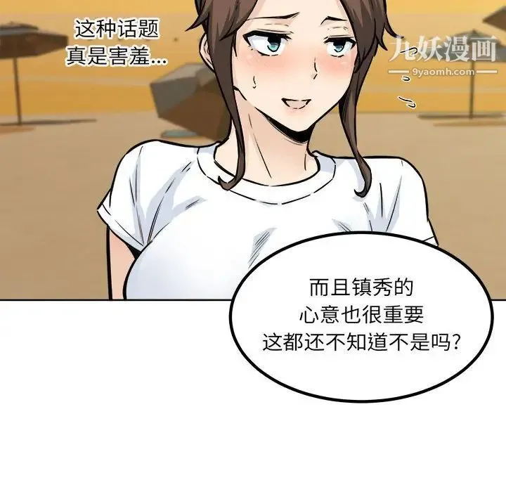 最惨房东并不惨 第72话 第68页