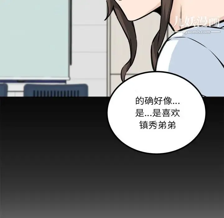 最惨房东并不惨 第72话 第66页