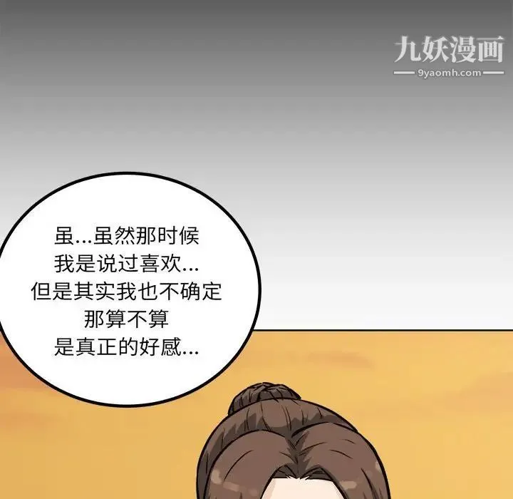 最惨房东并不惨 第72话 第67页