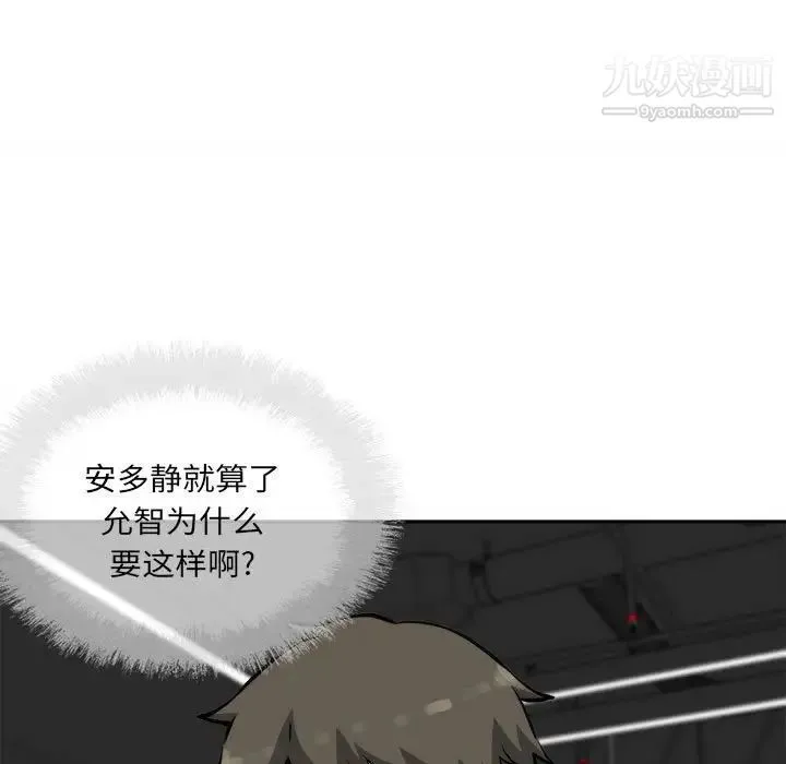 最惨房东并不惨 第72话 第11页