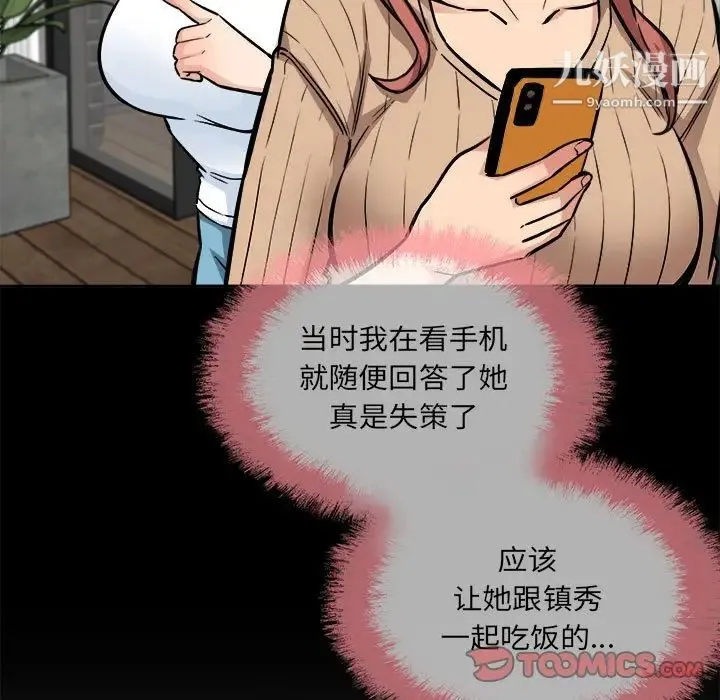 最惨房东并不惨 第72话 第57页