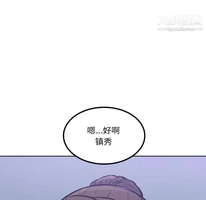 最惨房东并不惨 第72话 第121页