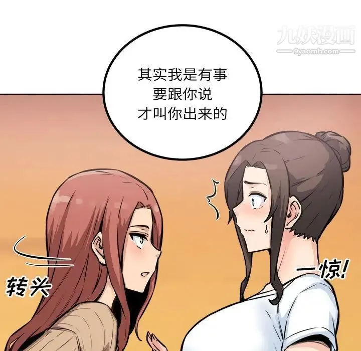 最惨房东并不惨 第72话 第53页