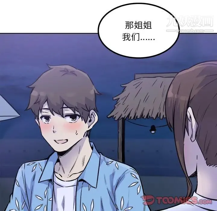 最惨房东并不惨 第72话 第105页