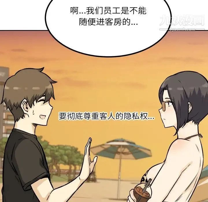 最惨房东并不惨 第72话 第40页