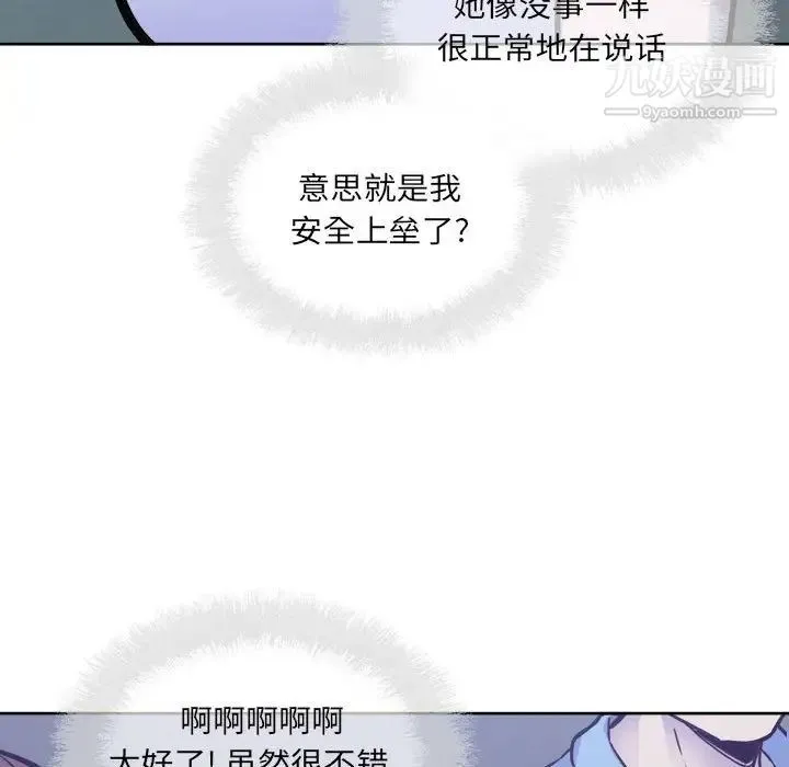 最惨房东并不惨 第72话 第145页