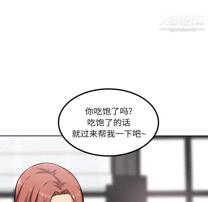 最惨房东并不惨 第72话 第48页