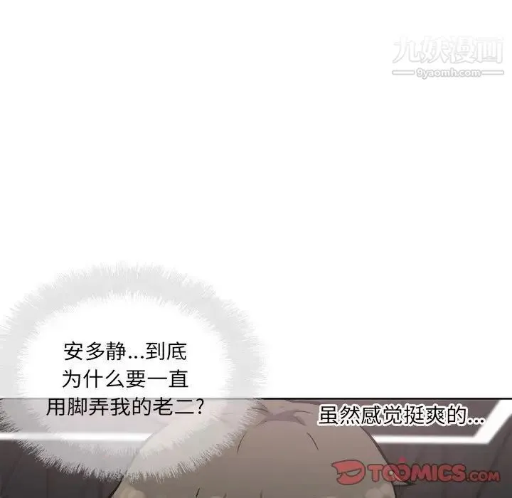 最惨房东并不惨 第72话 第15页