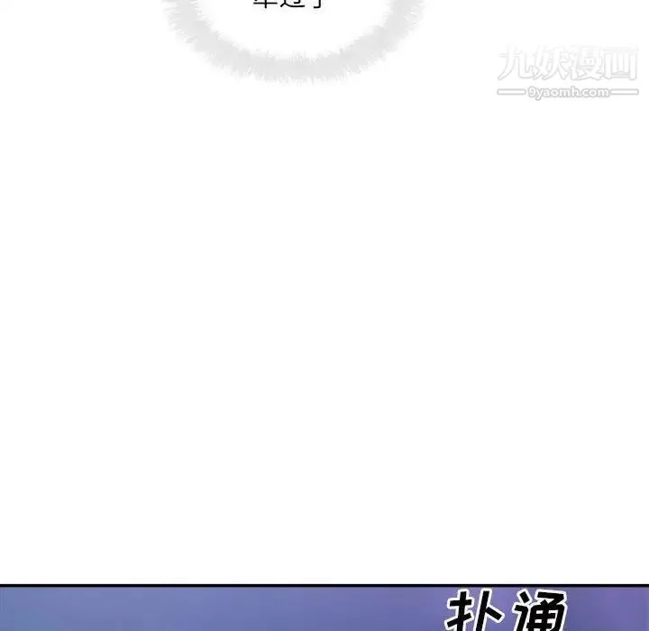 最惨房东并不惨 第72话 第134页