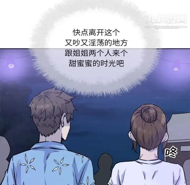 最惨房东并不惨 第72话 第126页