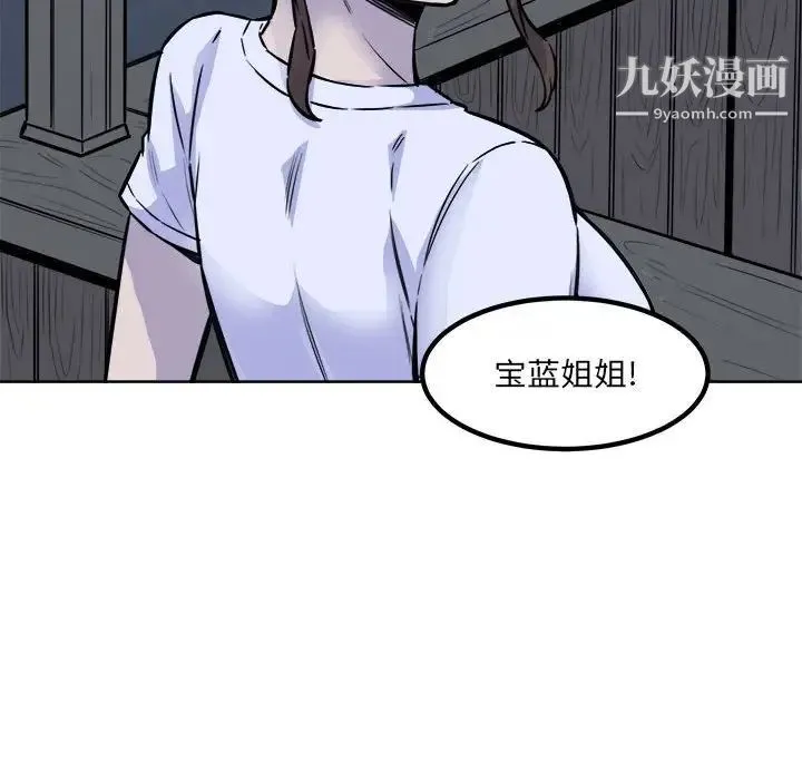 最惨房东并不惨 第72话 第97页
