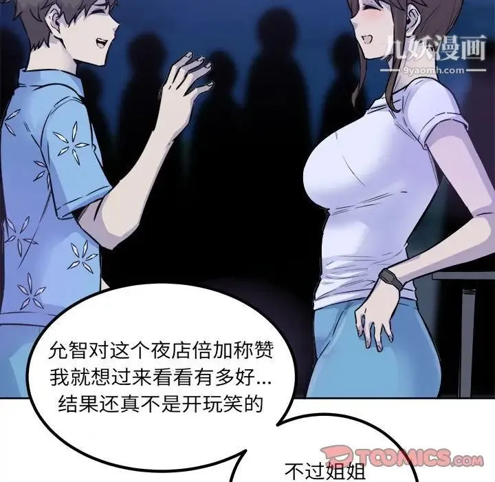 最惨房东并不惨 第72话 第99页