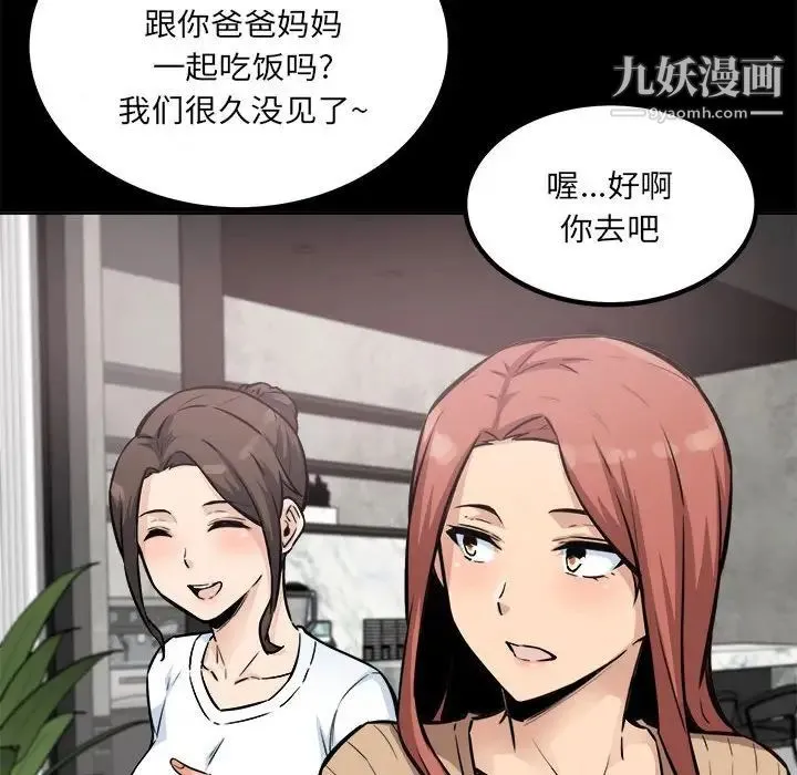 最惨房东并不惨 第72话 第56页