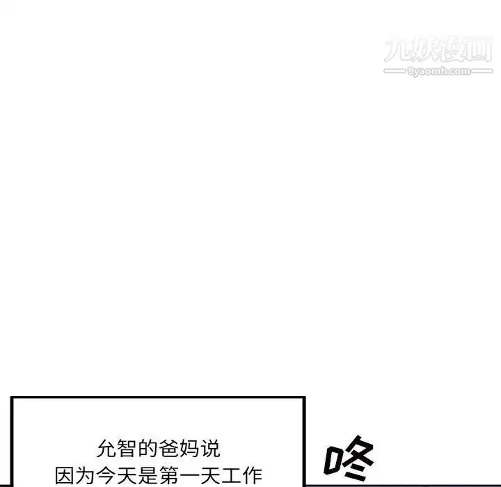 最惨房东并不惨 第72话 第73页