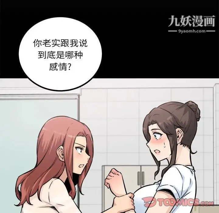 最惨房东并不惨 第72话 第63页