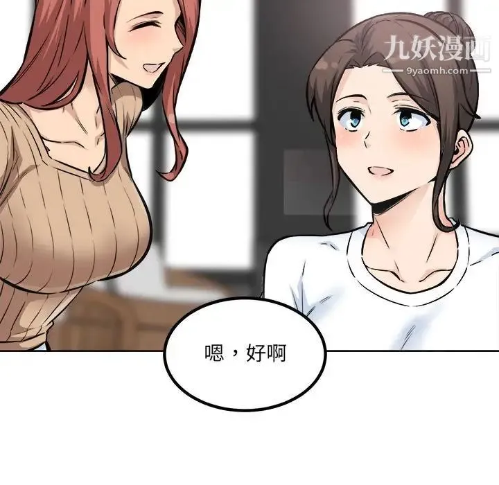 最惨房东并不惨 第72话 第49页