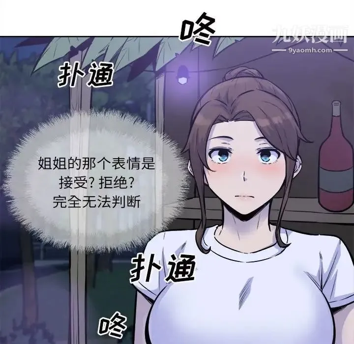 最惨房东并不惨 第72话 第119页