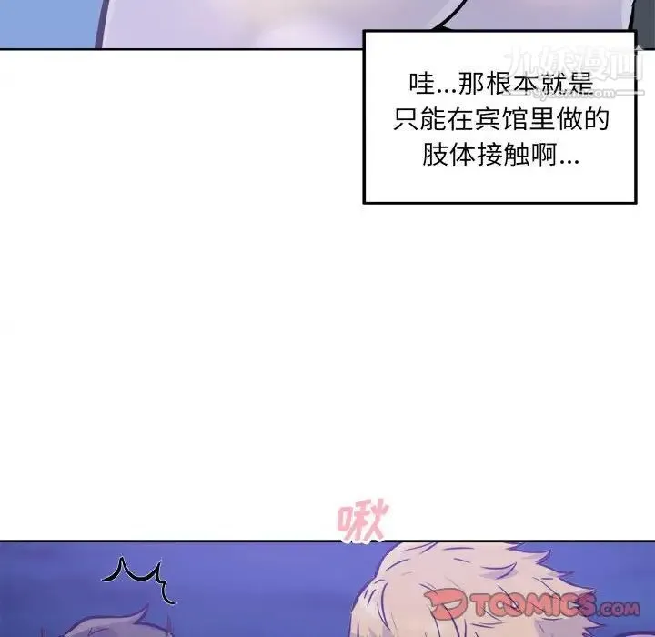 最惨房东并不惨 第72话 第87页