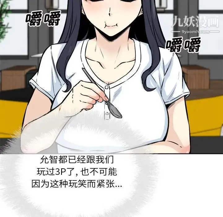 最惨房东并不惨 第72话 第18页