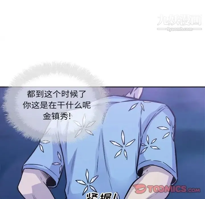 最惨房东并不惨 第72话 第111页