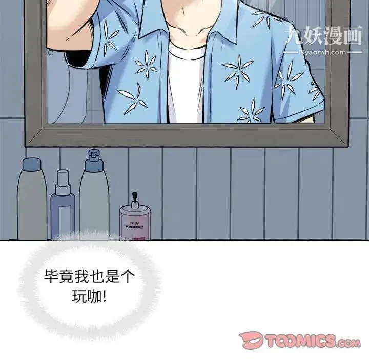 最惨房东并不惨 第72话 第81页