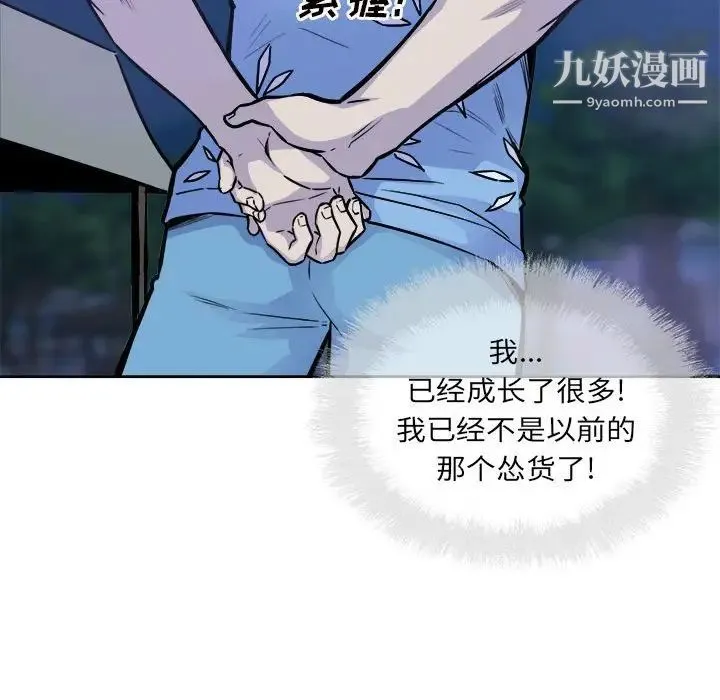 最惨房东并不惨 第72话 第112页
