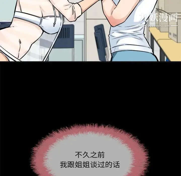 最惨房东并不惨 第72话 第64页