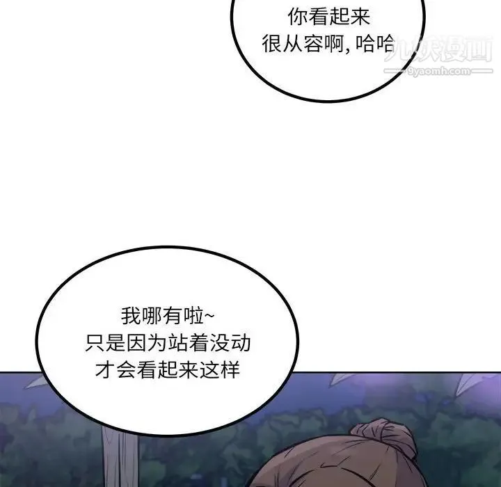 最惨房东并不惨 第72话 第100页