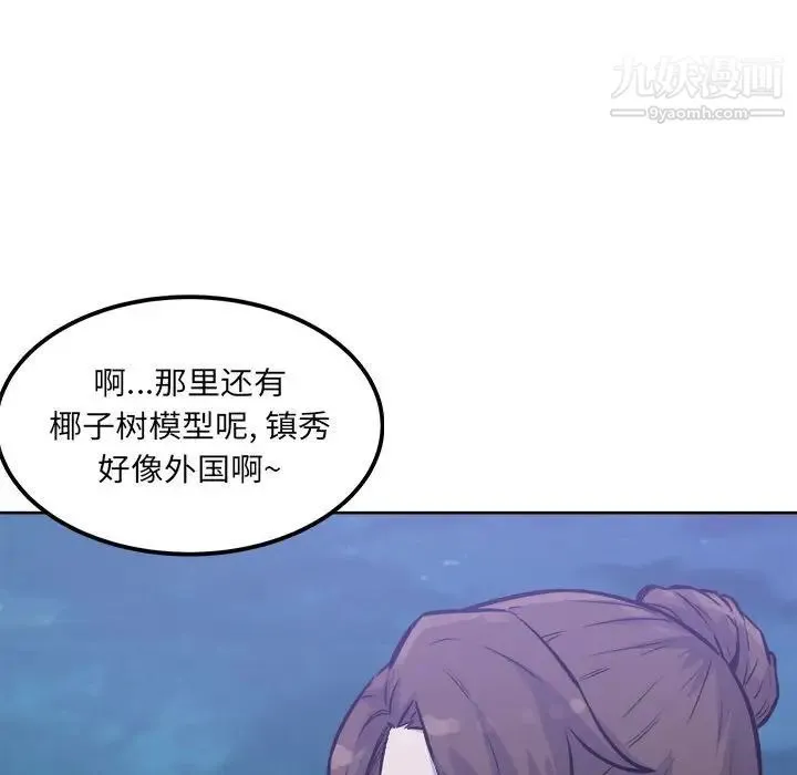 最惨房东并不惨 第72话 第143页