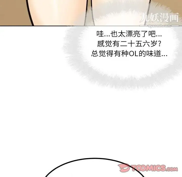 最惨房东并不惨 第72话 第39页