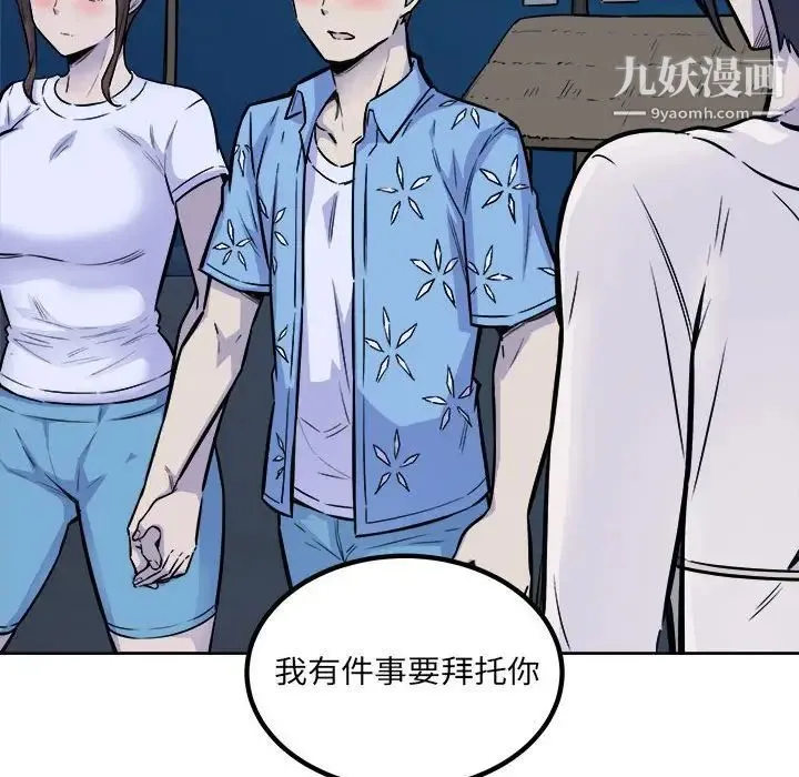 最惨房东并不惨 第72话 第151页