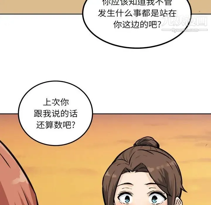 最惨房东并不惨 第72话 第60页