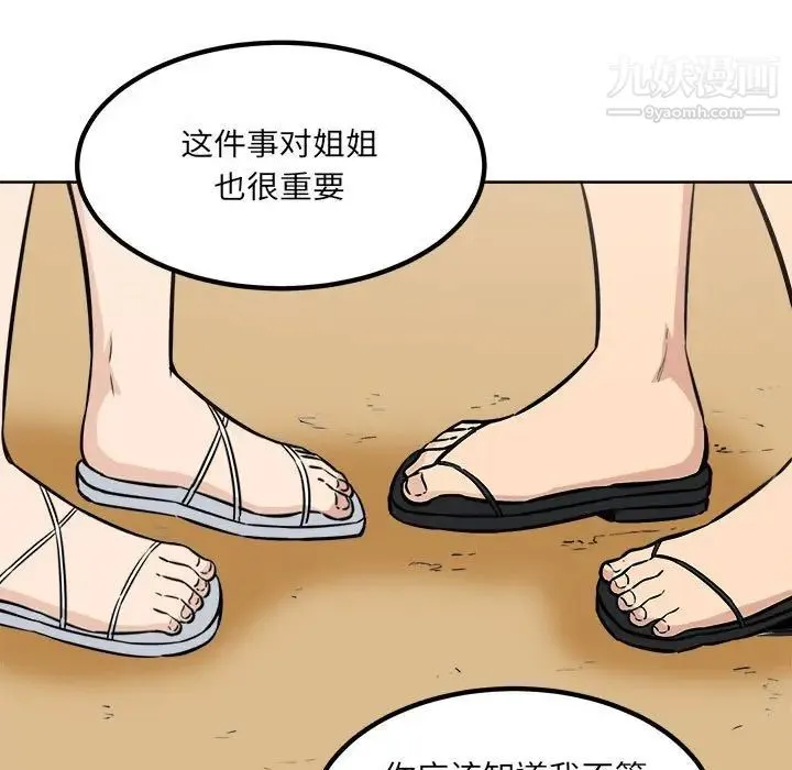 最惨房东并不惨 第72话 第59页