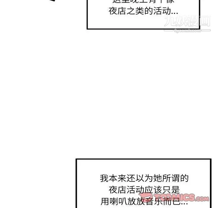 最惨房东并不惨 第72话 第75页