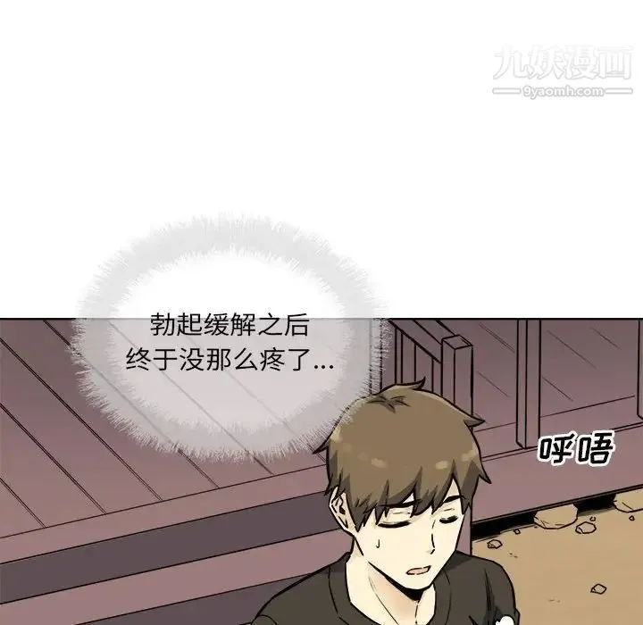 最惨房东并不惨 第72话 第30页