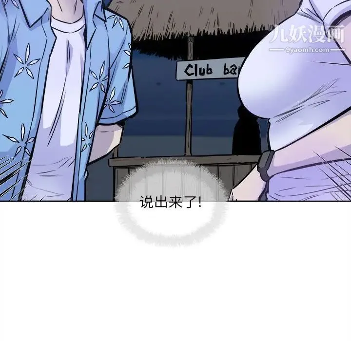 最惨房东并不惨 第72话 第114页