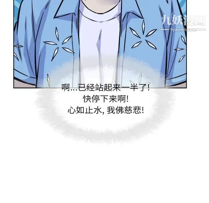 最惨房东并不惨 第72话 第149页