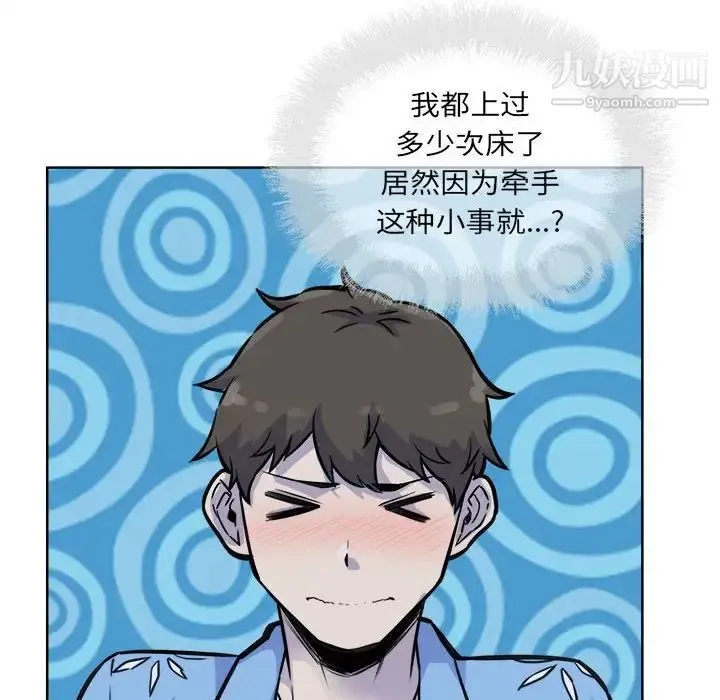 最惨房东并不惨 第72话 第148页