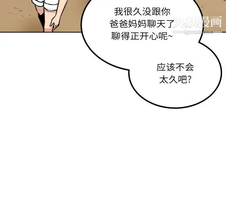 最惨房东并不惨 第72话 第52页