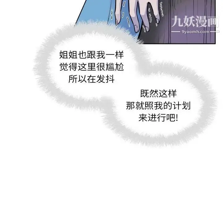 最惨房东并不惨 第72话 第104页