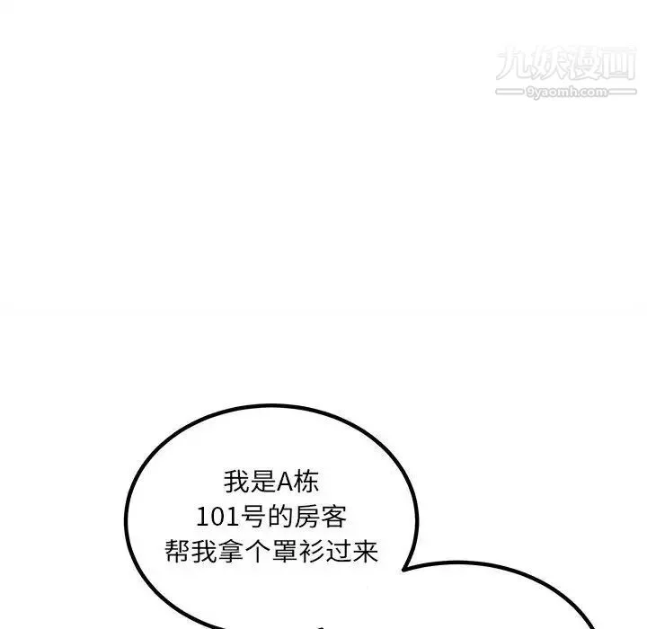 最惨房东并不惨 第72话 第36页