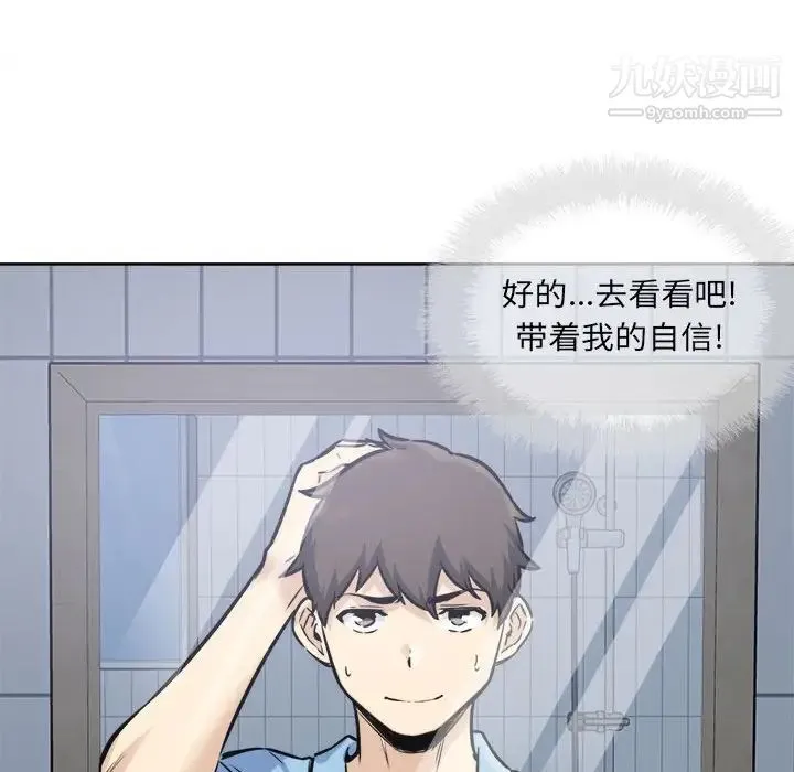 最惨房东并不惨 第72话 第80页
