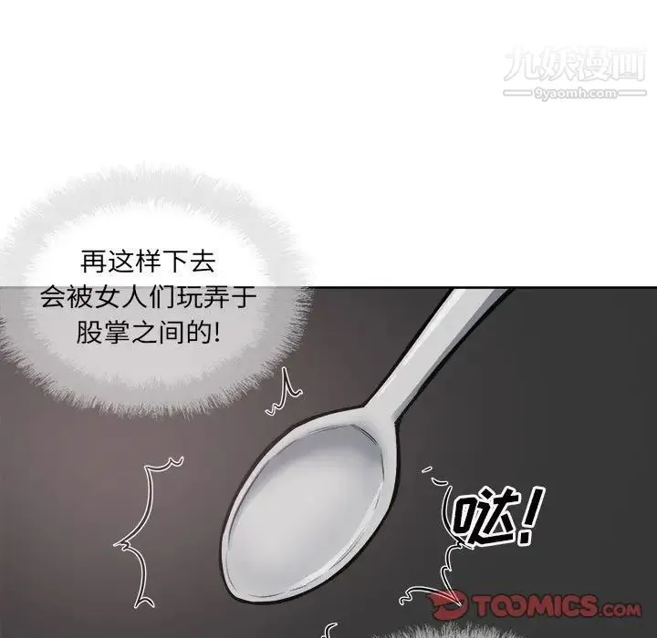 最惨房东并不惨 第72话 第21页