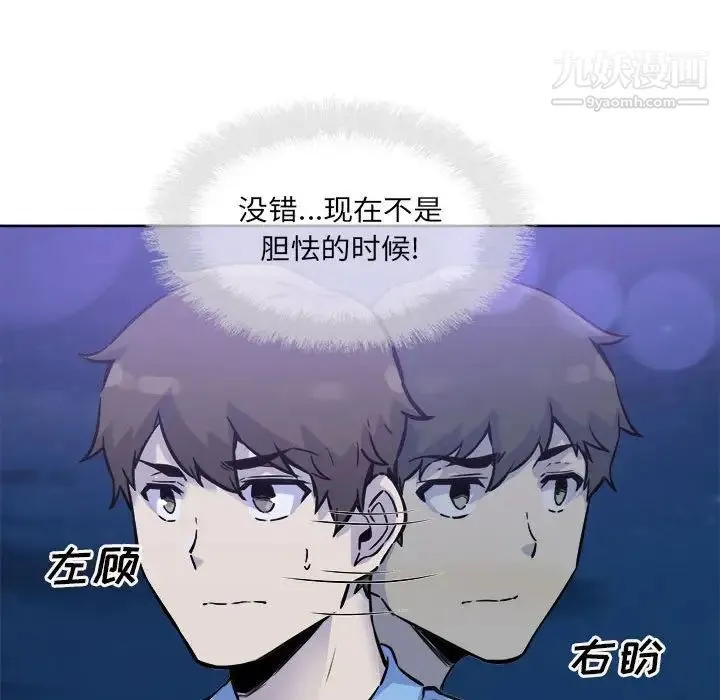 最惨房东并不惨 第72话 第92页