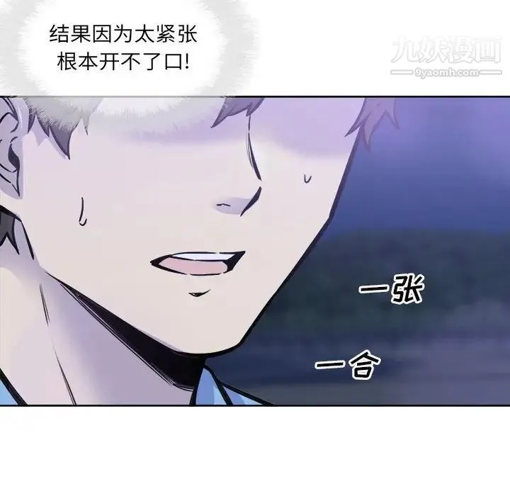 最惨房东并不惨 第72话 第110页