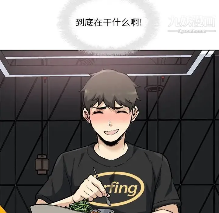 最惨房东并不惨 第72话 第6页