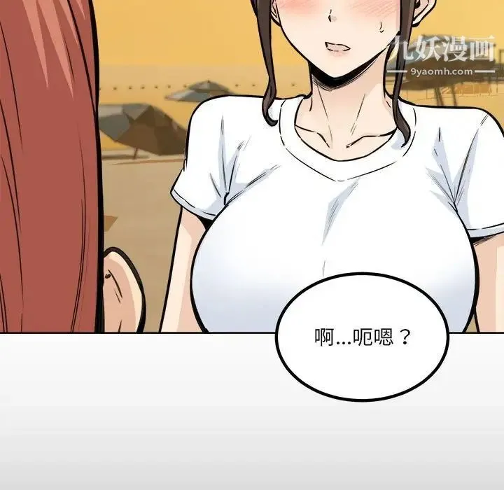 最惨房东并不惨 第72话 第61页